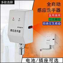 Induction faucet Single cold operating room induction hand washing device In-wall side secondary induction faucet switch AC