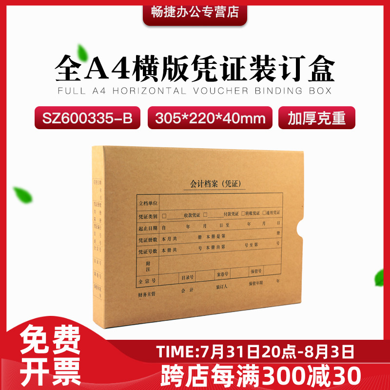 Financial Accounting A4 Paper Size Size horizontal version Credential binding box thickened kraft Paper SZ600335-B Wholesale