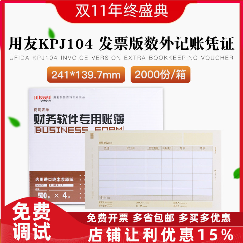 Using Form Kpj104 Laser Invoice Version Quantity Foreign Currency Accounting Voucher Printing Paper T3T6U8U9Nc Special