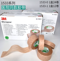 3M skin tone hypoallergenic microporous breathable tape Super sticky eyebrow stickers 1533 wide 1 25 dark skin tone fixed stickers easy to tear