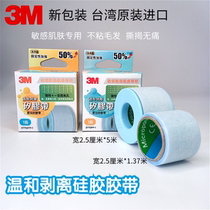 USA 3M gentle peeling silicone tape correction childrens breathing shut up paste Silicone Shule paste postoperative eye sealing tape