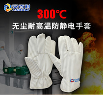 Ampilly ABL-S516A glove dust-free high temperature resistant 300 degrees with antistatic cotton heat insulation protection 26cm