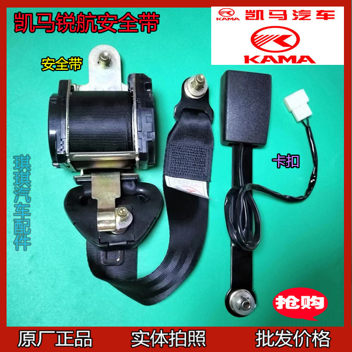 Shandong Hengtian Kaima Car Truck Ruihui Ruihang X1 X3 Hx3 Original Accessories Seat Belt Safety Belt