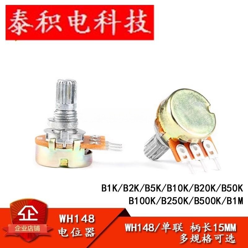Potentiometer WH148 single B1K B1K 2K 2K 5K 20K 10K 50K 100K 500K 1M 500K 500K 1M shank length 15MM-Taobao
