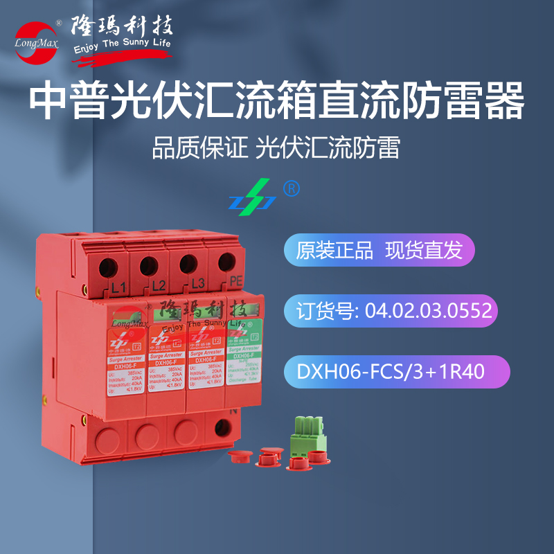 中普太阳光伏汇流箱直流防雷器DXH06-FCS/3+1R40 电涌浪涌保护器-Taobao