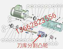 Shengjie tool magazine Motor drive iron seat Plastic cam Turbine cutter head rotating seat