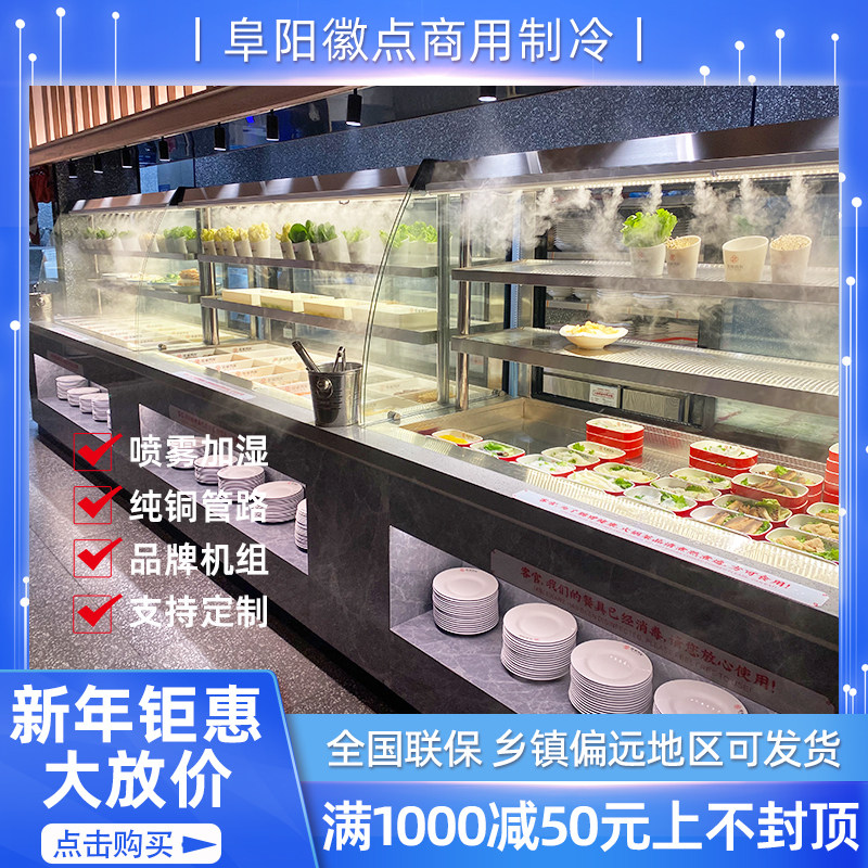 Custom-made spray hot pot dish display cabinet bright stall restaurant ordering cabinet malatang maocai fresh-keeping cabinet refrigerated freezer