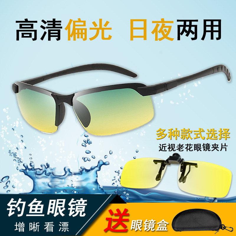 Fishing sunglasses fishing polarized glasses sunglasses look bleaching anti-UV discoloration clips driving outdoor night vision strong