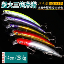 Super long overweight long throw triple hook Large rice Norua bait Floating water submersible bait Hard bait Sea water Luya hard bait