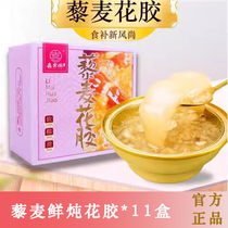 Xi Food Source Fish Maw Porridge Ready-to-eat Fish Maw Quinoa Fish Maw 11 boxes of nourishing nutritional supplements for pregnant women