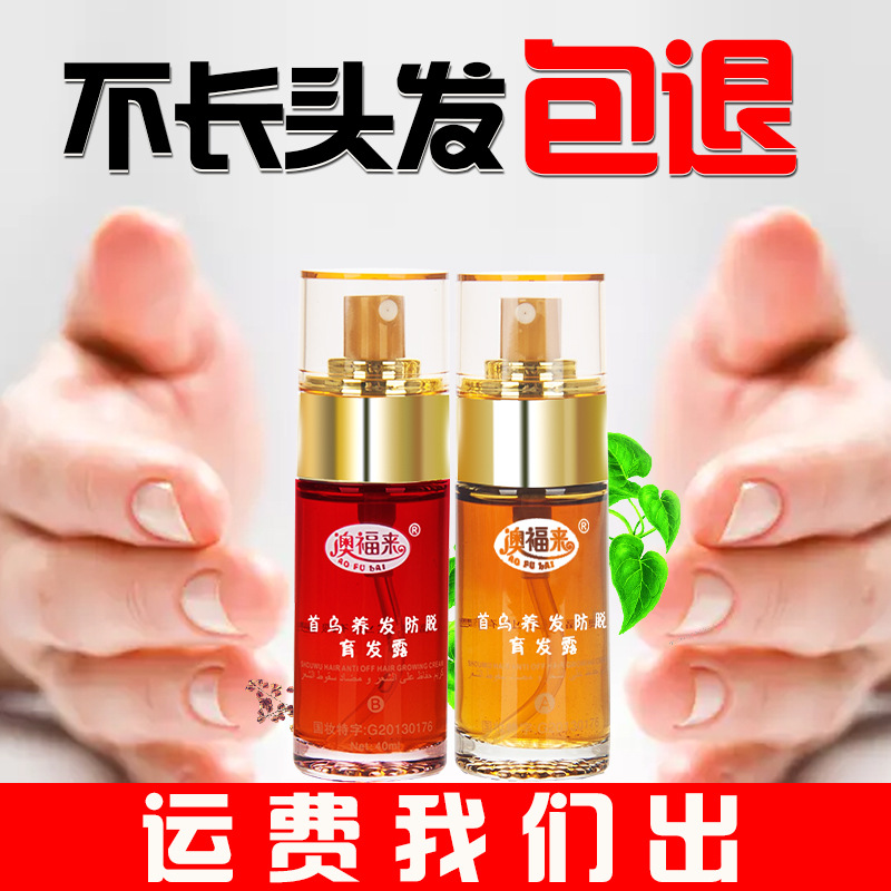 首乌防脱生发液套装头发增长液生发养发生发灵生发水防脱快速生发