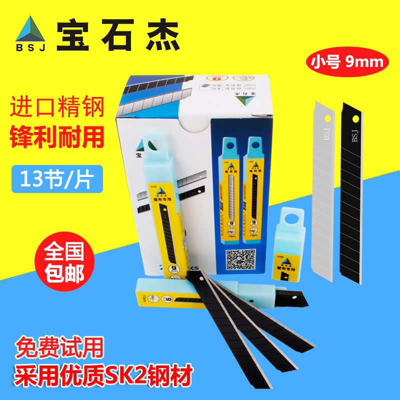 2021 new utility knife blade Gem Jie black blade small 9mm ultra-thin sharp durable easy to break