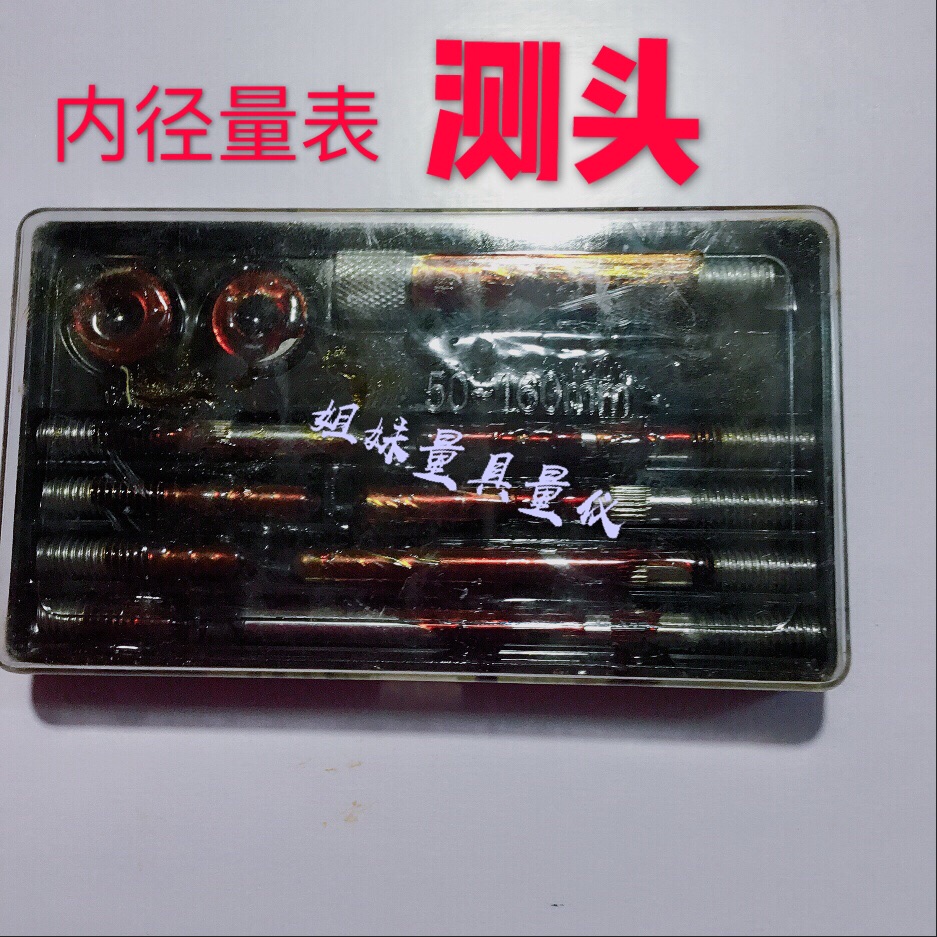 Shanghai Upper Self-Nine Diameter Gauge inner diameter Dial Gauge Exchangeable Head Gauge Head Accessories 10-18-35-50-160