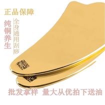Brass scraping massage board body universal back leg neck dredge Meridian pure copper Tiger charm knife oil