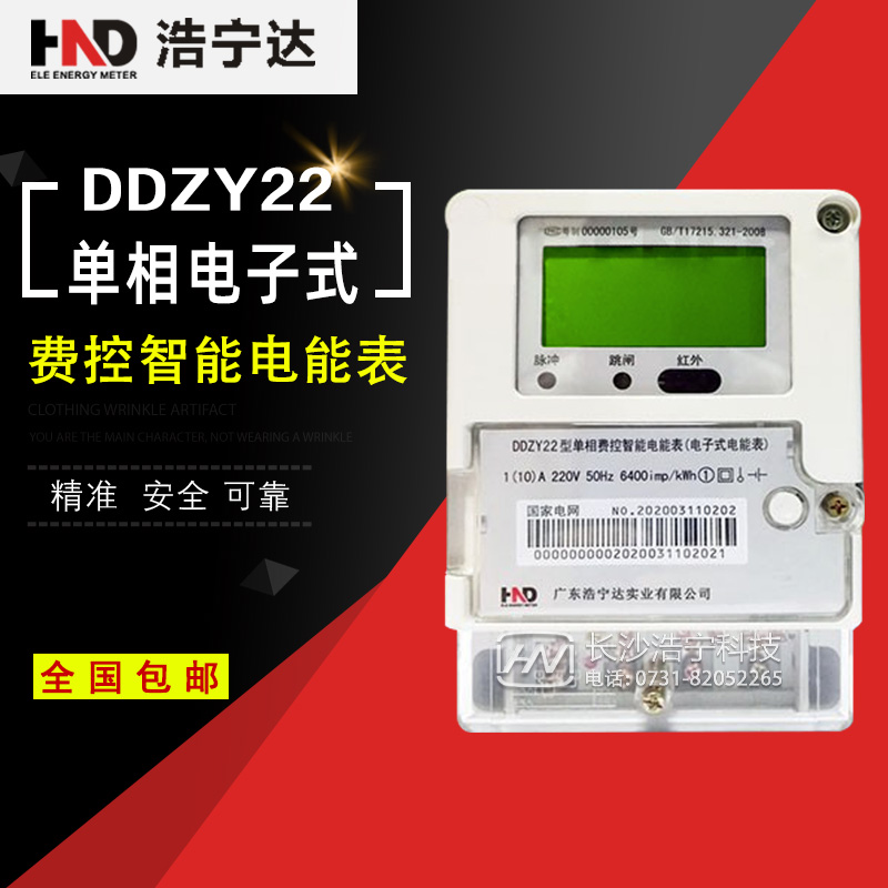 Shenzhen Haoningda DDZY22 State Grid Single-phase Remote Charge Control Smart Electric Energy Meter Level 1 5(60)A Electricity Meter