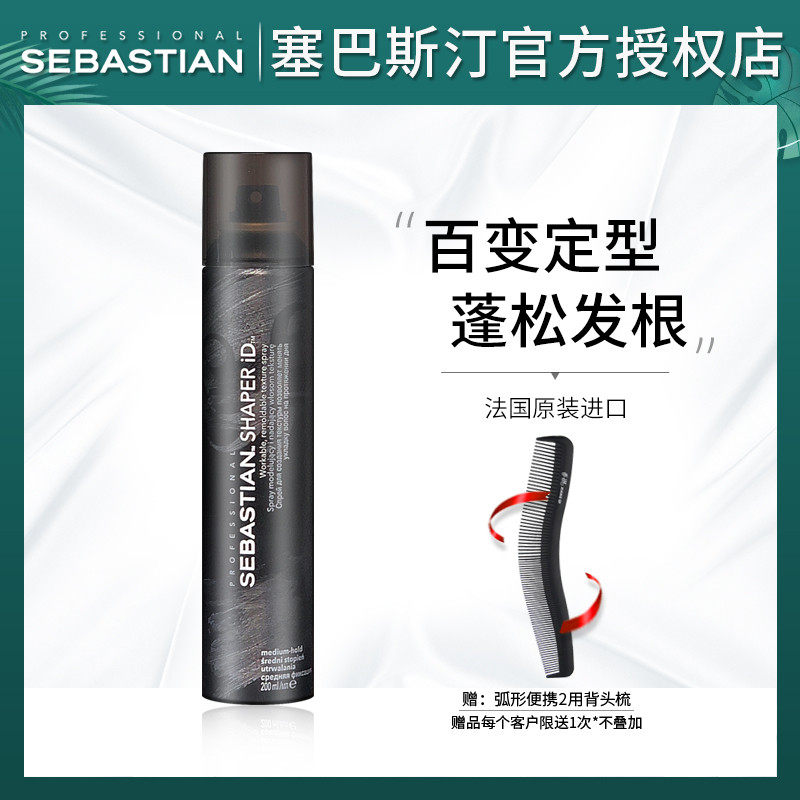 Sebustine Ding 100 variant styling spray 200ml Medium styled hair gel hair gel fluffy support hair root import