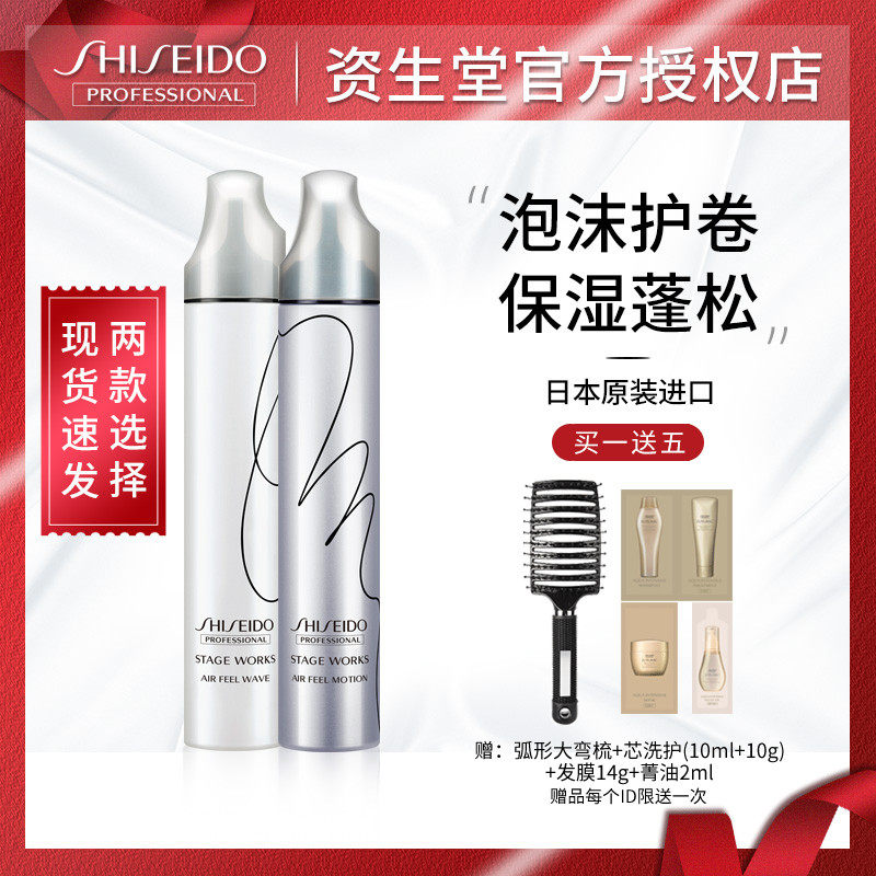 Shiseido Runway Styling Air Mousse 195g MildLy Defined Wool Roll Moisturizing Curl Fluffy Foam Hair Wax