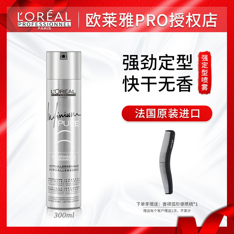 Paris Laiya Strong Styling Spray Hair Spray Infineon Series Unscented Hair Spray for Men and Women Imported - Taobao