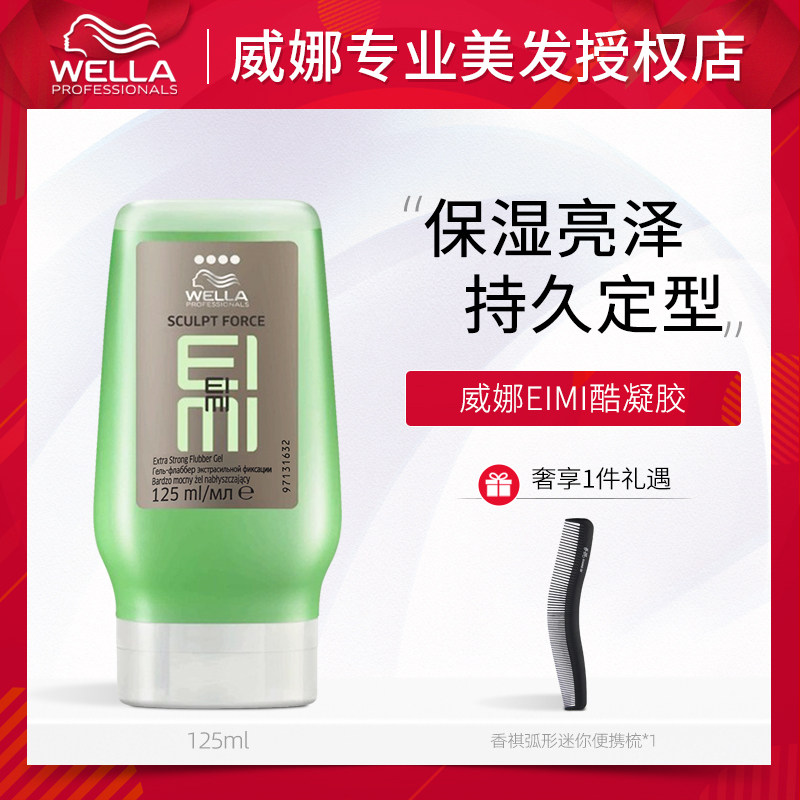Wella cool gel gel cream back head oil head long-lasting styling moisturizing hair gel styling hair wax EIMI imported from Germany