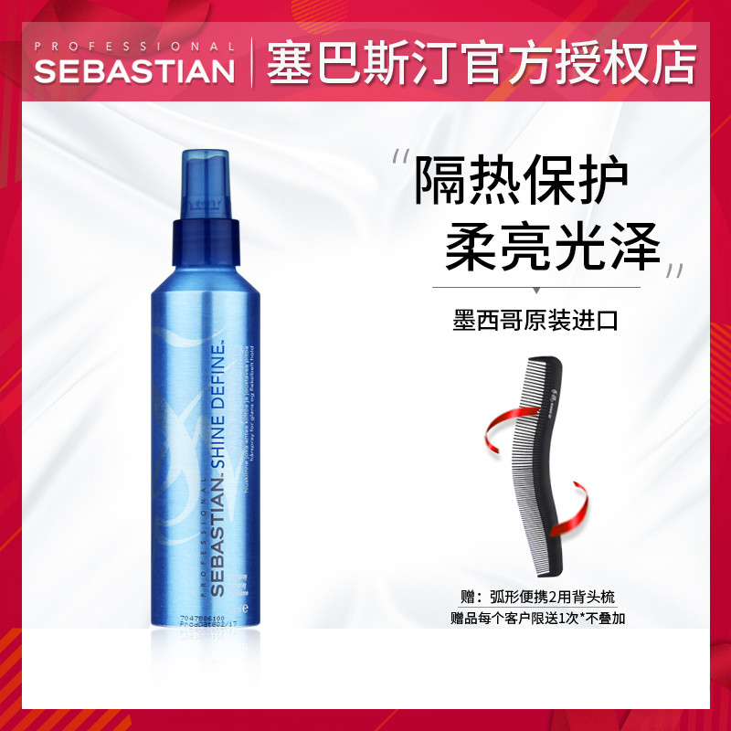 Imported sebastian Sebastian Shining Hair Liquid 200ml Anti-heat Protection Hair Glare Gloss Spray
