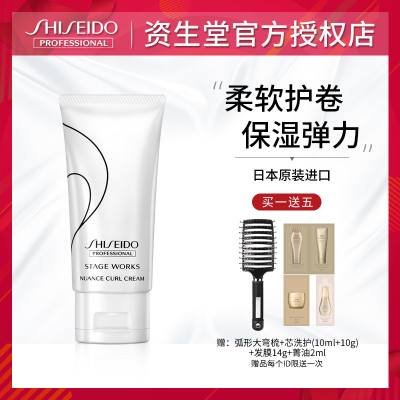 Imported Shiseido Show Style Soft Curly Hair Cream 75g Wrap Moisturizing Soft Gloss Non-stiff Elasin