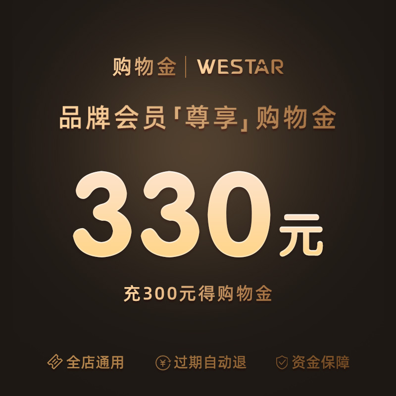 Westar flagship store recharge 300 to get 330 yuan shopping consumption gold
