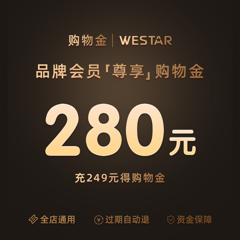 WESTAR flagship store Value shopping gold recharge Recharge 249 to get 280 yuan