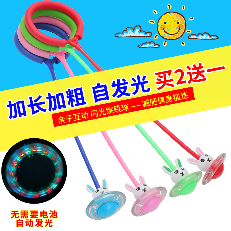 Jumping ball toy elastic flash jumping foot yo yo-yo foot ring luminous rotation one-foot throw leg ring