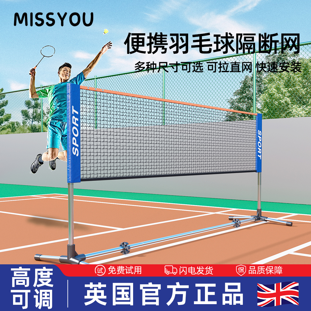 英国製バドミントン用仕切りラック ポータブル シンプル アウトドア 家庭用 バドミントンスタンド 折りたたみ式 モバイル 標準ネット