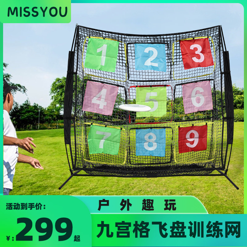 Fri 9-house grid training network outdoor group building prop throwing practice net pocket professional shooting game sports equipment