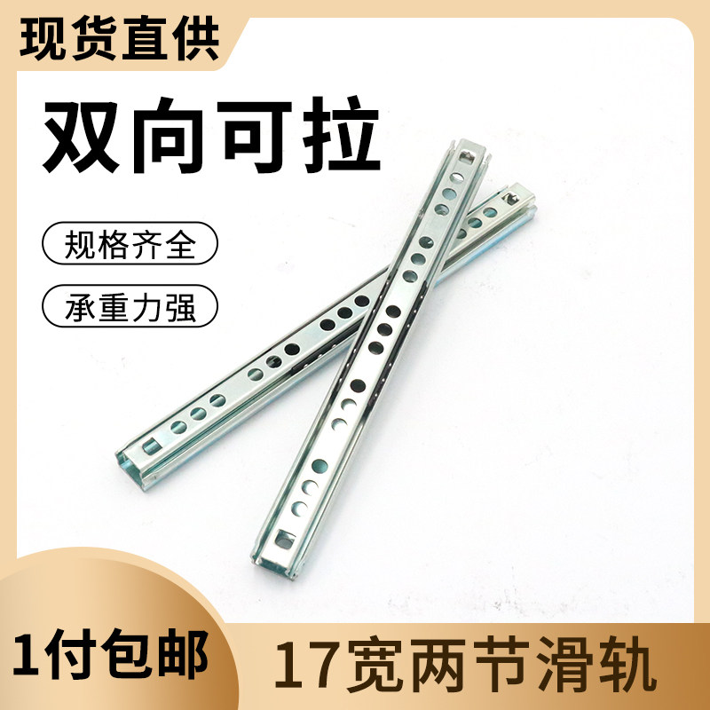17mm wide ball slide rail drawer rail narrow mute two-section iron cabinet chute 2-section two-way push-pull slideway 7 inches