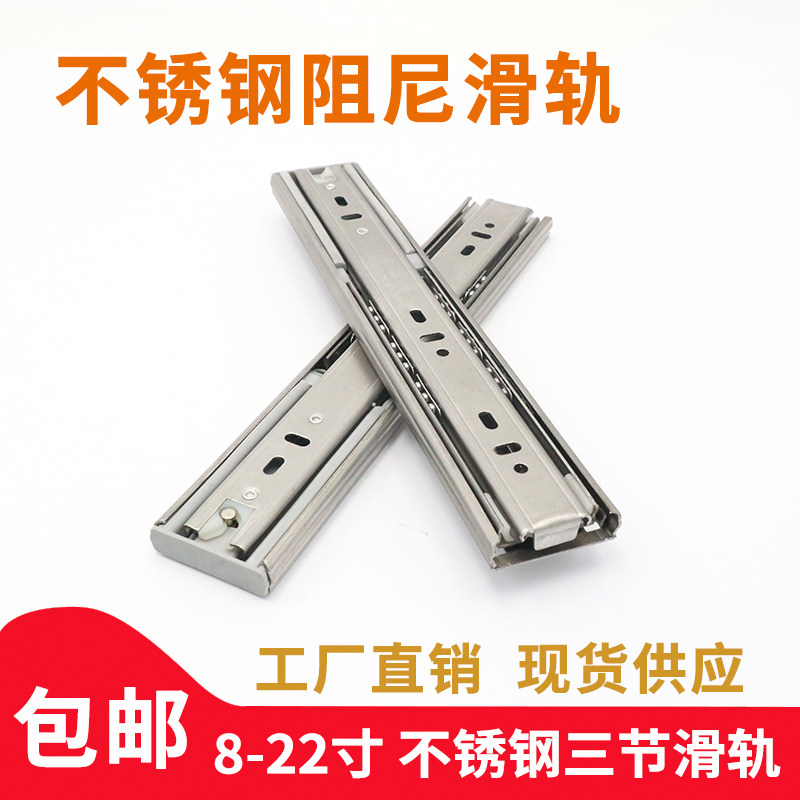 8-inch three-section drawer track damping buffer rail stainless steel mute desk side-mounted ball slide 200mm