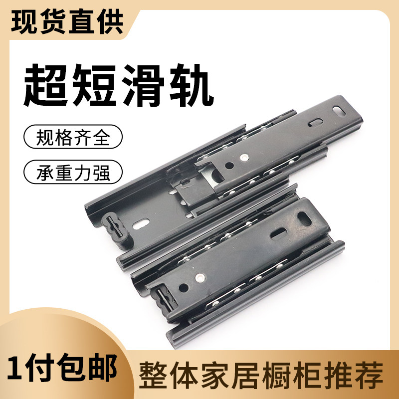 Ultra-short drawer guide rail wardrobe furniture silent ball slide side-mounted slide rail 4 inches 5 inches 6 inches 8 inches small three-section rail