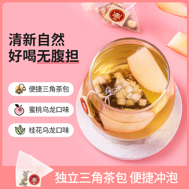 (Seckill) Peach White Peach Osmanthus Oolong Tea Triangle Bag Cold Brew Tea Flower Tea Tea Bag Fruit Tea Tea