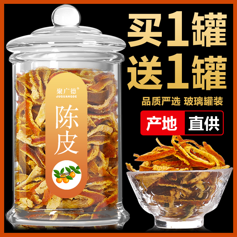 Tangerine peel bubble tea Xinhui authentic specialty old tangerine peel dried Chinese herbal medicine special grade orange peel silk orange peel official flagship store