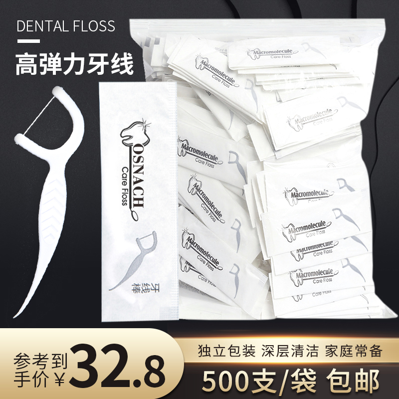 500 individually packaged floss sticks Individual disposable household bulk ultra-fine flossing labels Family-packed large packaging