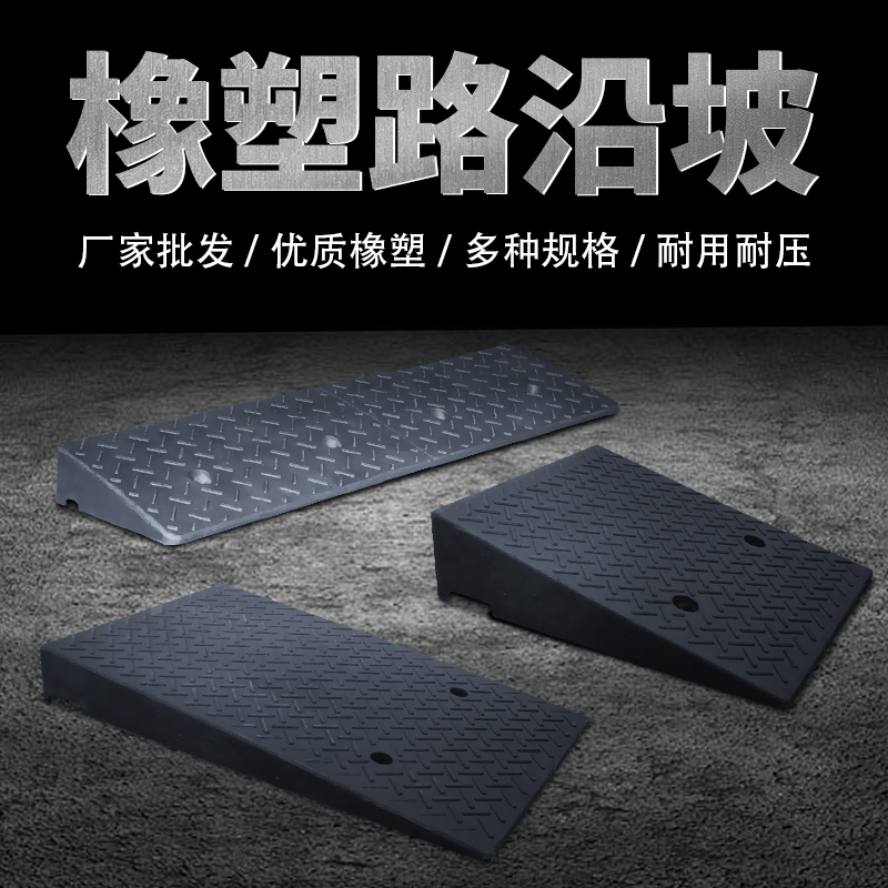 Rubber Ramp Steps, Slope Pads for Climbing, Curb Ramps, Stair Threshold Ramps