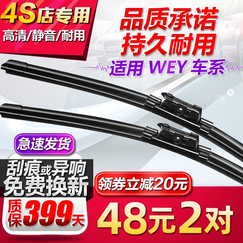Applicable WEY WEY VV7 wiper VV5 P8 VV7s Collar 01 Collar 02 Original 03 wiper VV6