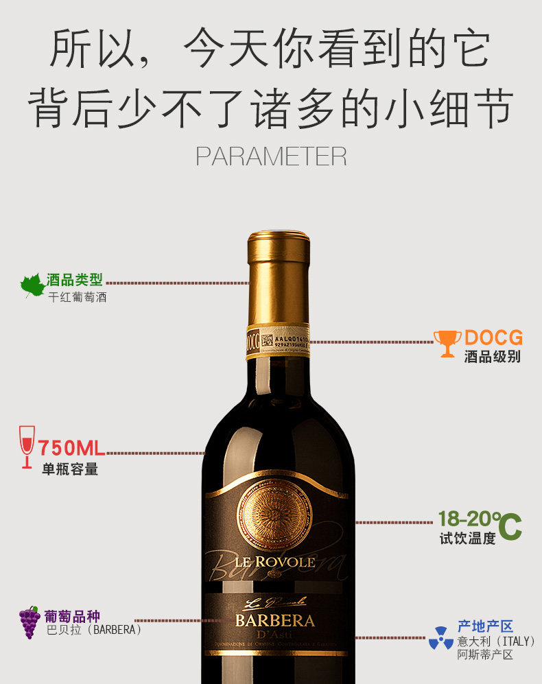 意大利进口 LEROVOLE DOCG级 巴贝拉干红 750ml*2支 礼盒装 图9