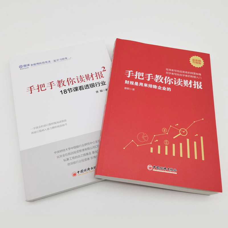 《手把手教你读财报》套装,财务小白也能读懂财报的秘密?-金融投资-淘宝好物网