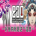 800度鱼钩华海体验店