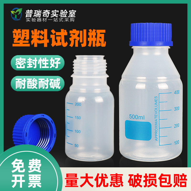 塑料蓝盖试剂瓶螺口瓶GL45样品瓶带刻度PP聚丙烯耐酸碱耐高温高压灭菌100 250 500 1000ml密封防漏实验室器材