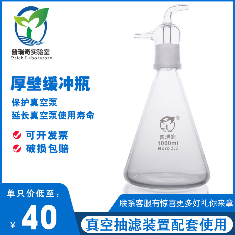 砂芯过滤装置配套抽滤瓶 积液瓶 真空瓶 厚壁缓冲瓶 组合图为产品应用图例