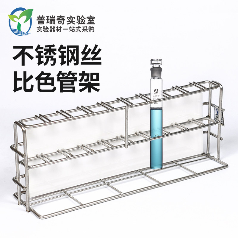不锈钢丝比色管架 试管架 离心管架10孔 孔径17mm 23mm 32mm 适配10ml 25ml 100ml比色管耐酸碱耐高温