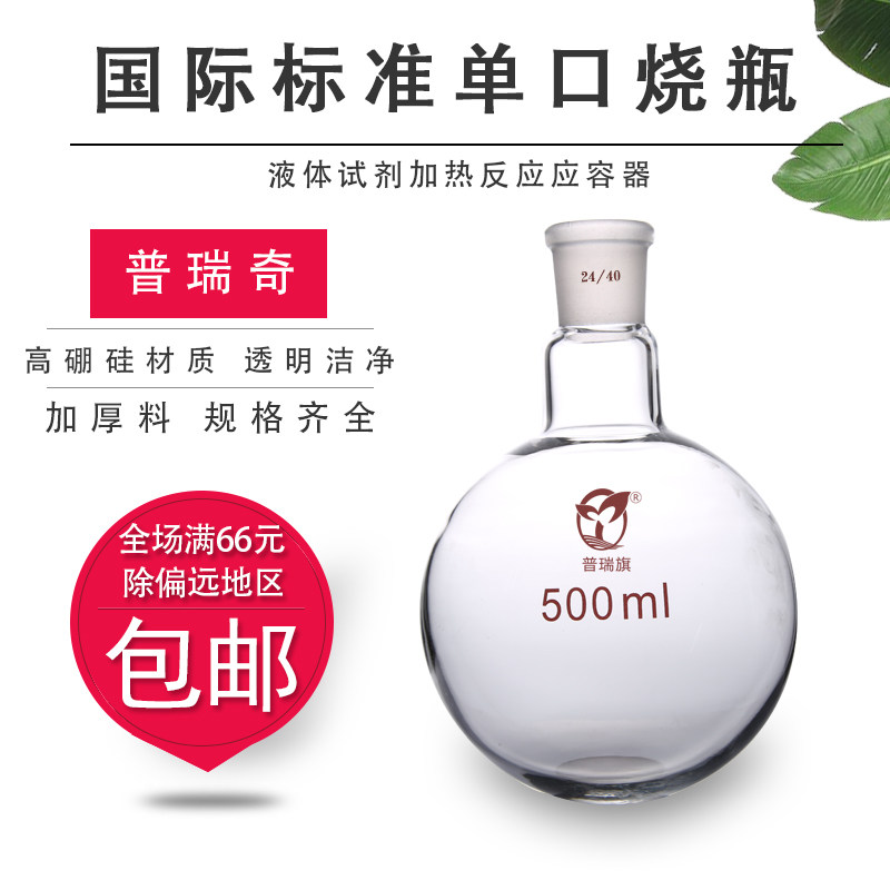 美标国际标准单口圆底烧瓶24/40(口内径2.4，磨砂面高度4厘米）高硼硅蒸馏烧瓶25 50ml100ml250ml500ml1000ml