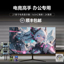 24 inch display desktop computer 27 inch 2K144HZ curved esports IPS high-definition 32 inch external 4K display screen