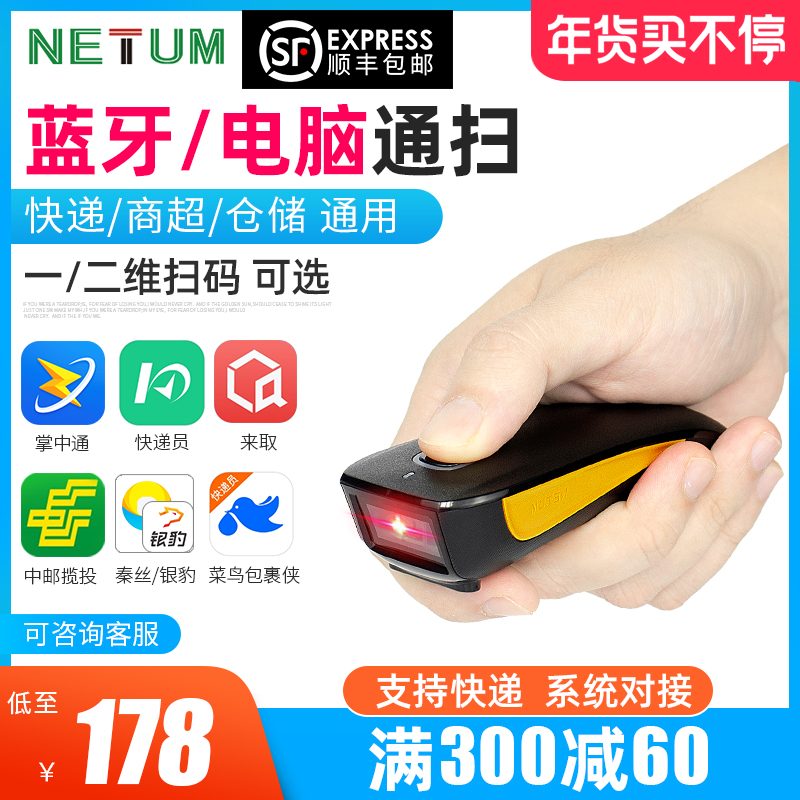 NETUM handheld portable Bluetooth scanning gun wireless courier special scanning grab supermarket cash register scanner two-dimensional code tobacco agricultural materials into the warehouse to gun goods WeChat Alipay collection