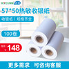 Xunlai 57×50 Thermal Printing Paper Supermarket Cashier Paper Ele.Me Meituan Takeaway Receipt Paper Restaurant 80×50 Payment Receipt Paper Kitchen Printing Paper