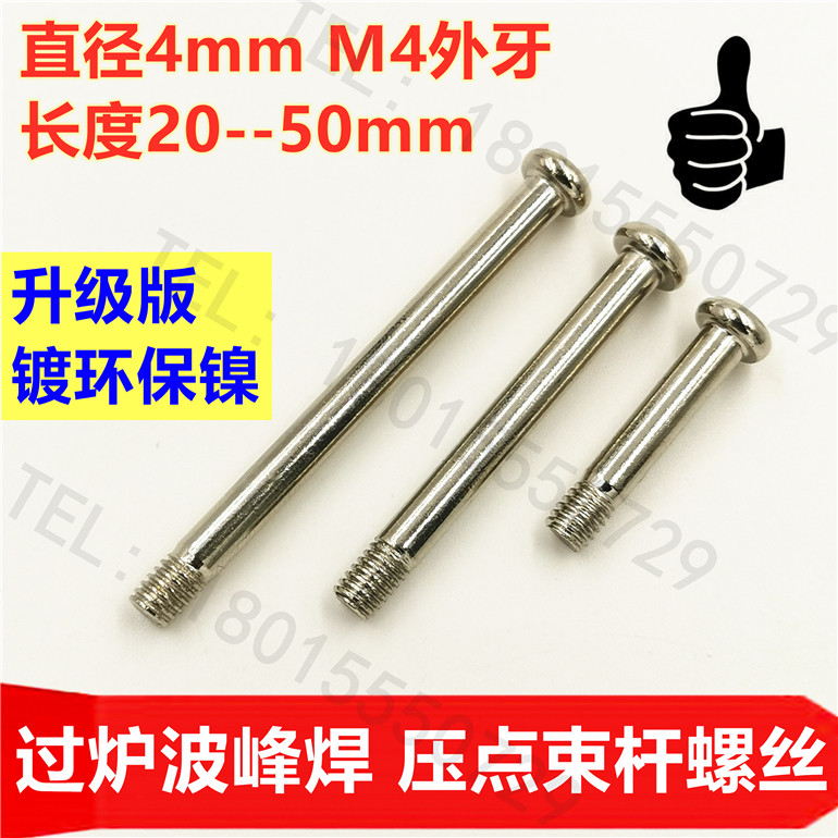 Press Point Beam Rod Screw M4 Light Rod Screw Over Tin Furnace Wave Peak Welding Back Flow Welding Carrying Disc Accessories Test Tool