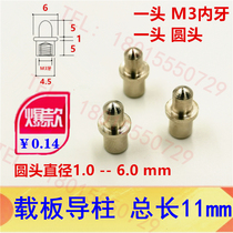 Carrier plate positioning column small Guide column treatment round head positioning pin internal teeth M3 step fixing pin factory direct sales
